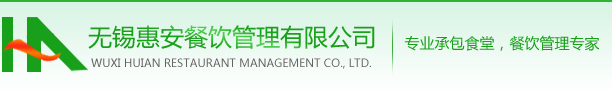 飞艇168官方开奖历史承接无锡企事业单位、工厂、学校、医院、政府的食堂承包